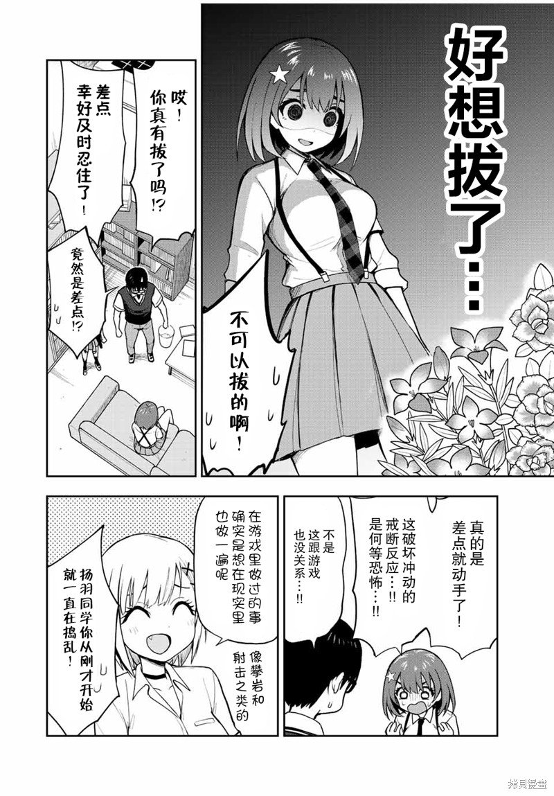 第35话 游戏的戒断反应…！！