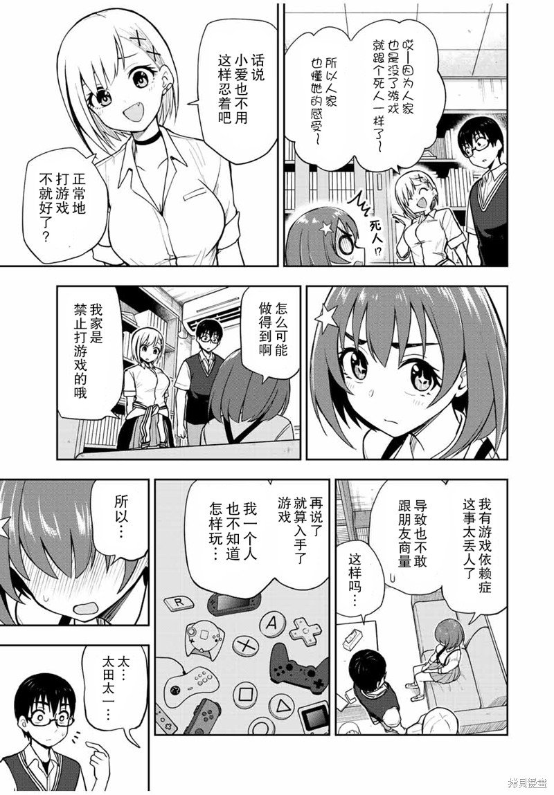 第35话 游戏的戒断反应…！！