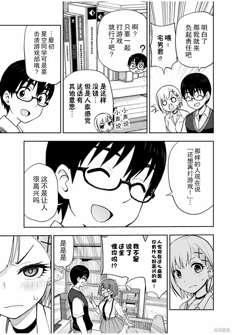 第35话 游戏的戒断反应…！！