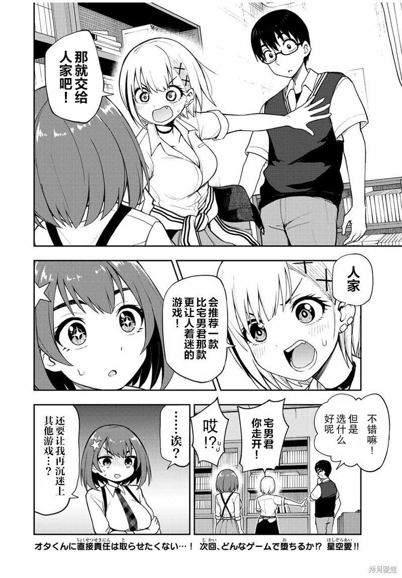 第35话 游戏的戒断反应…！！
