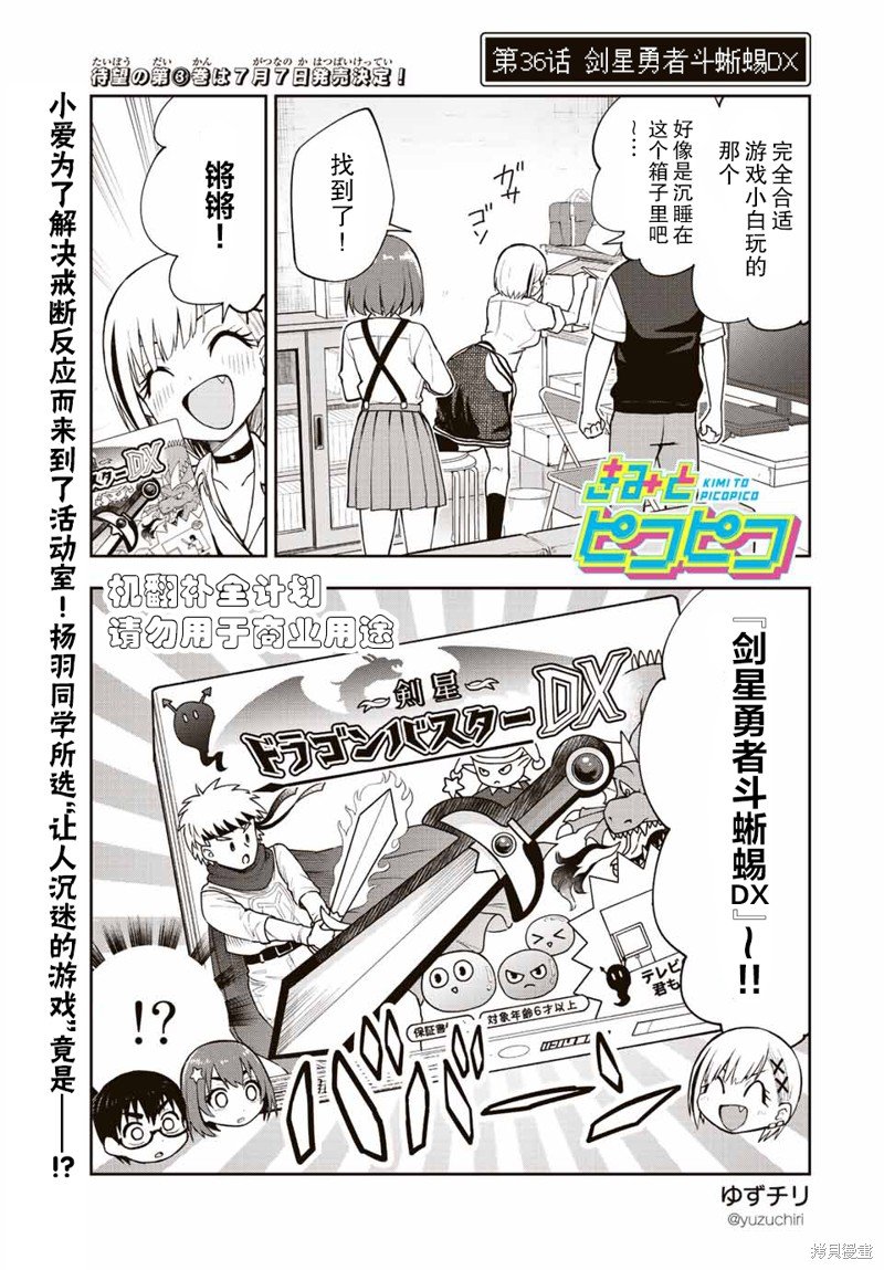 第36话 剑星勇者斗蜥蜴DX