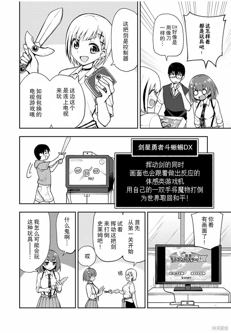 第36话 剑星勇者斗蜥蜴DX