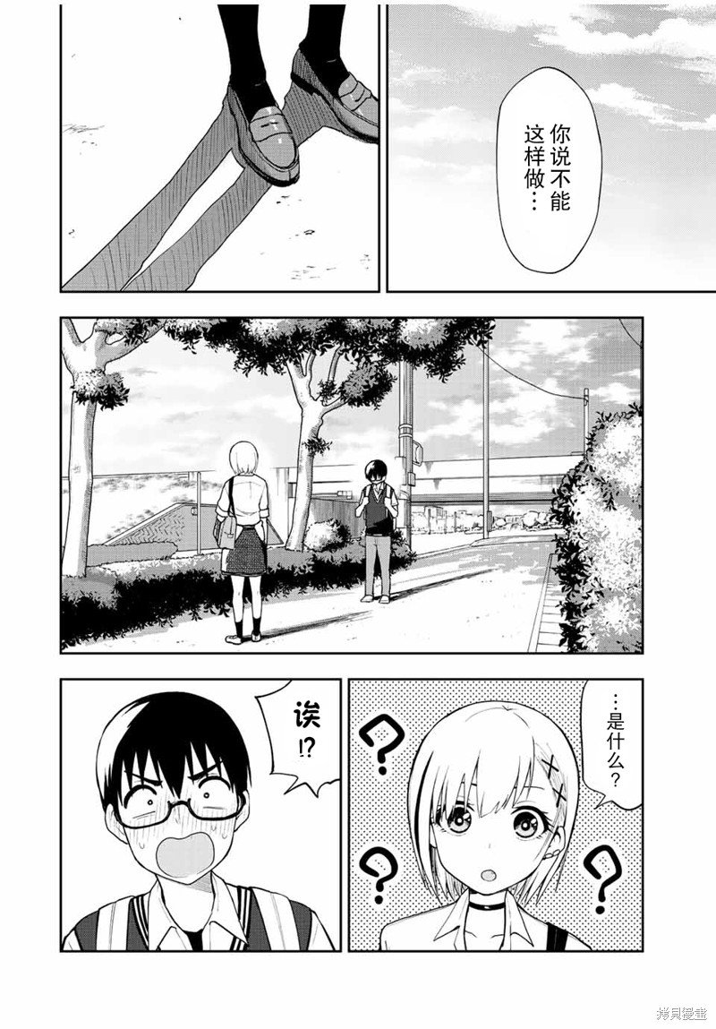 第37话 我不可以还原