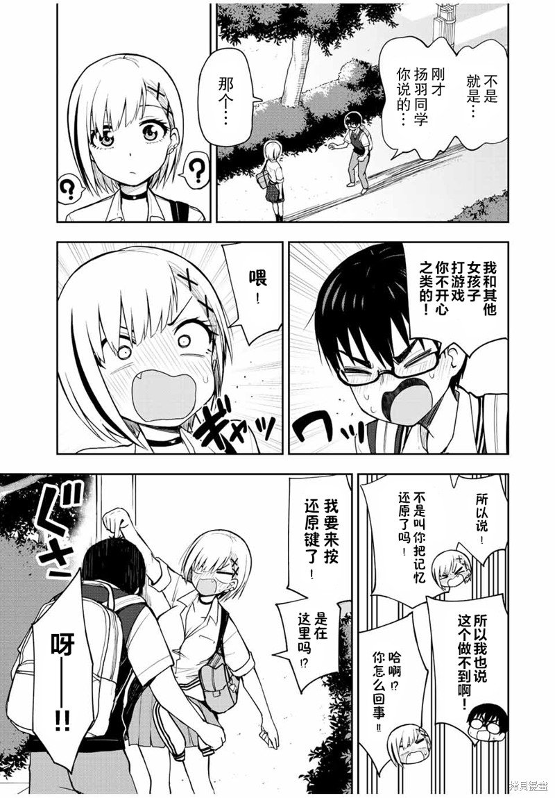 第37话 我不可以还原