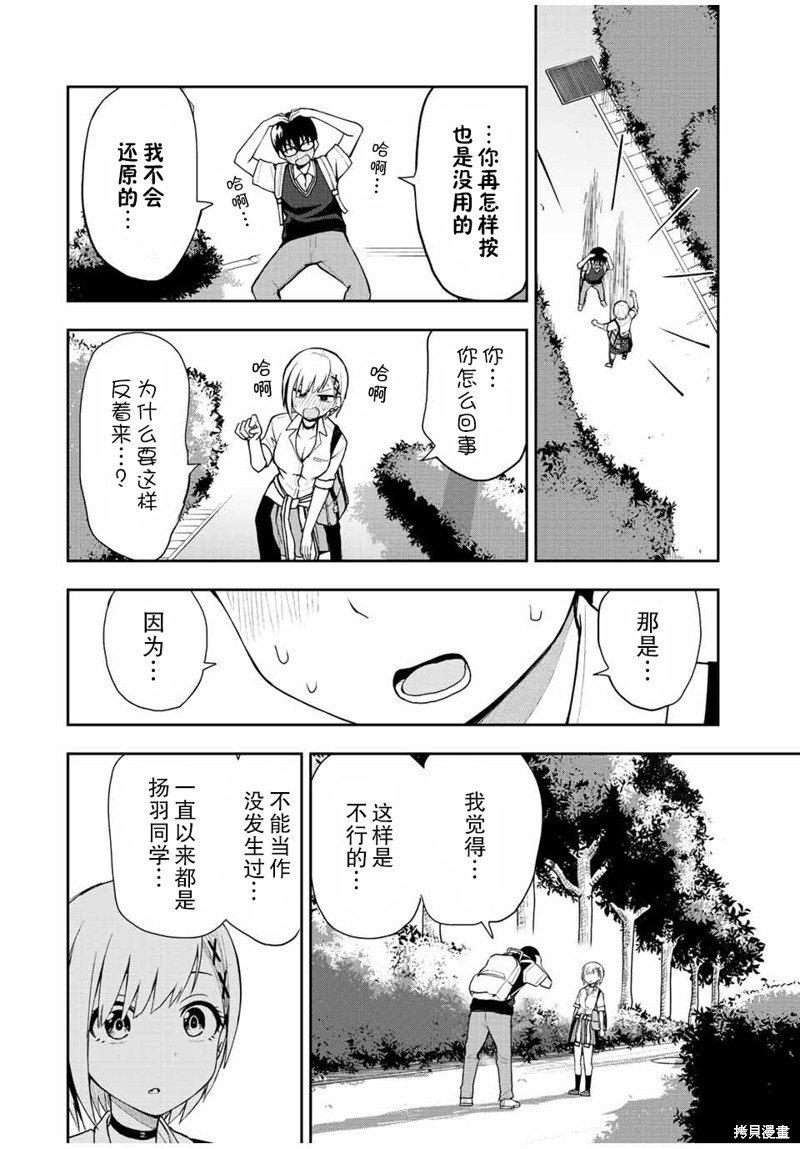 第37话 我不可以还原