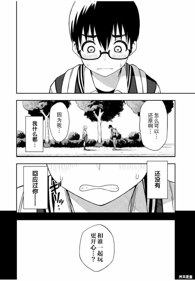 第37话 我不可以还原