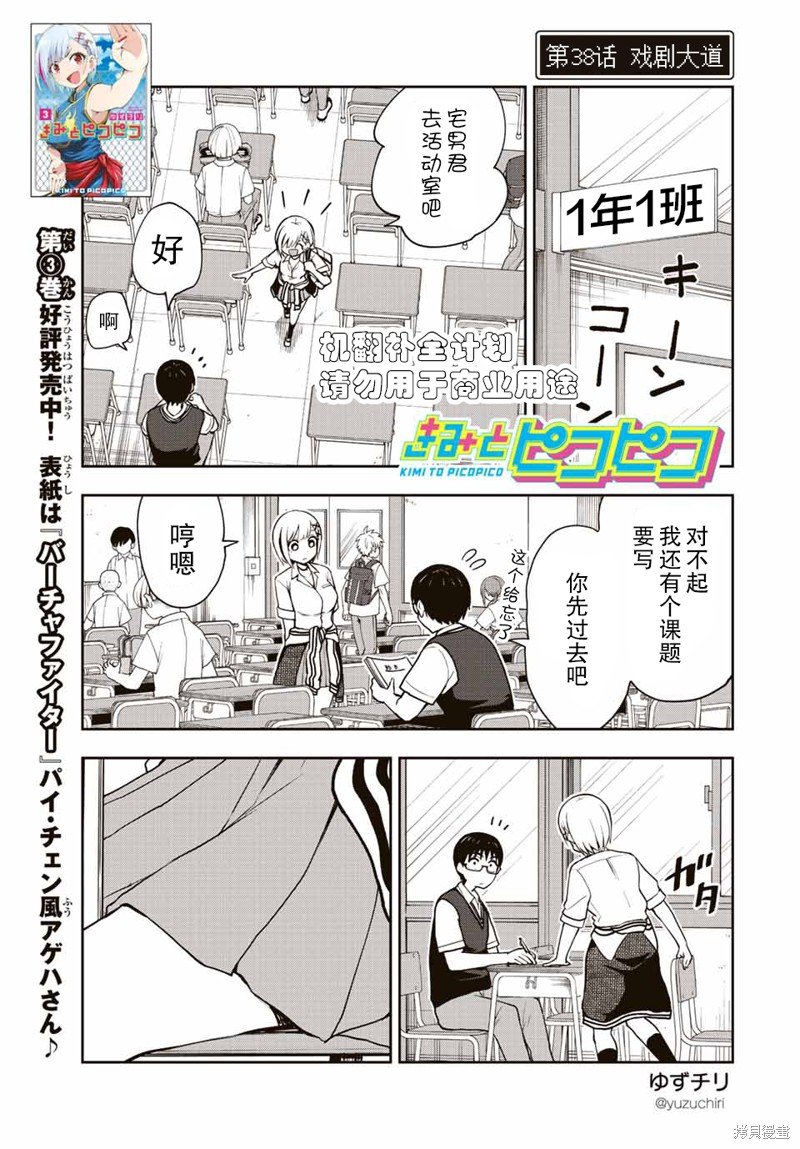 第38话 戏剧大道