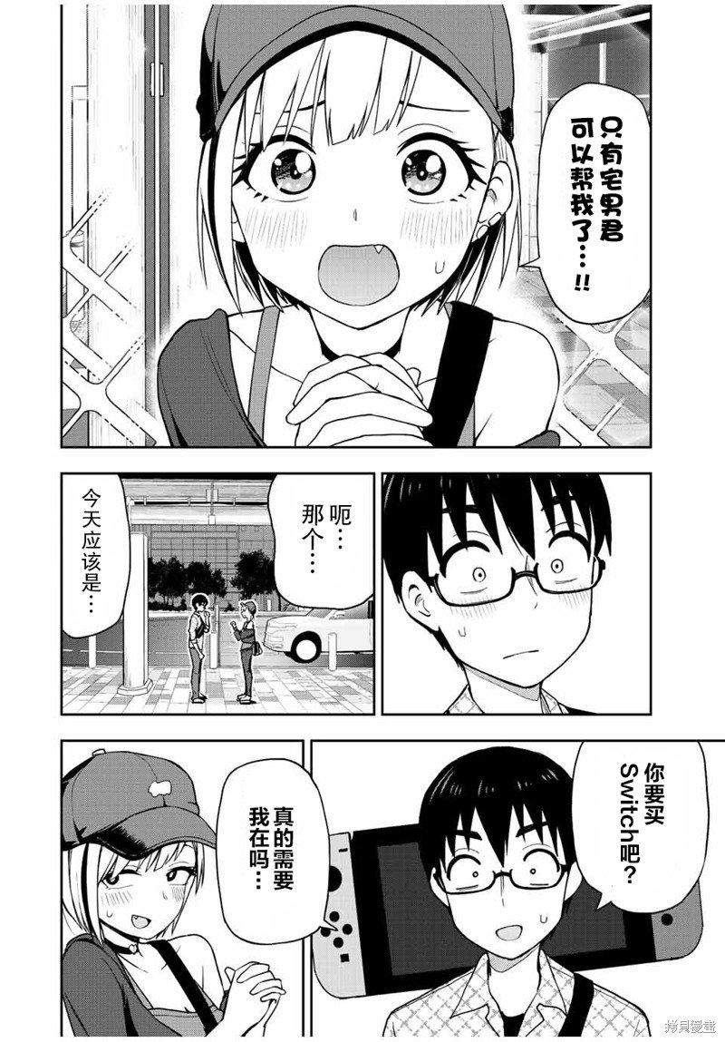 第39话 想要真的Switch