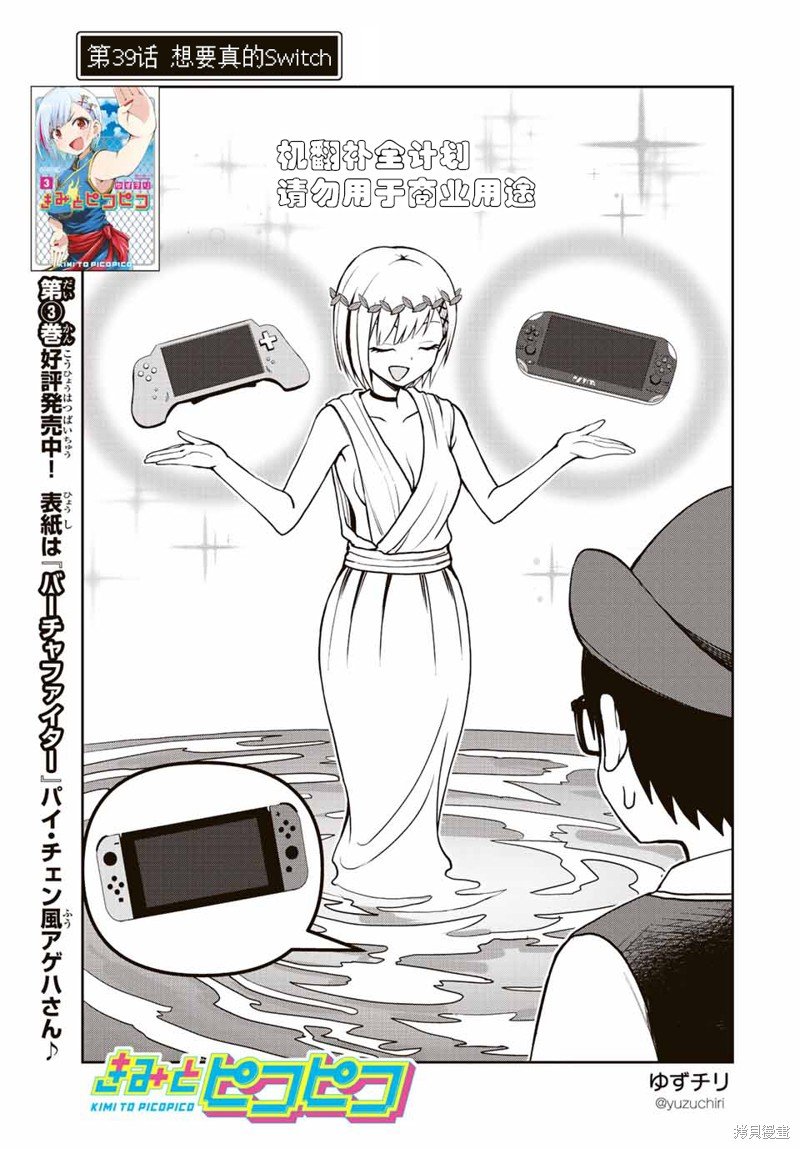 第39话 想要真的Switch