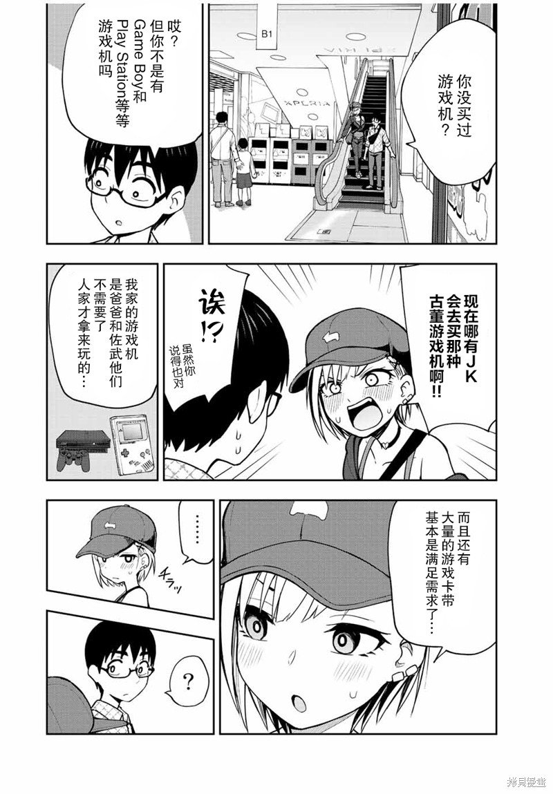 第39话 想要真的Switch
