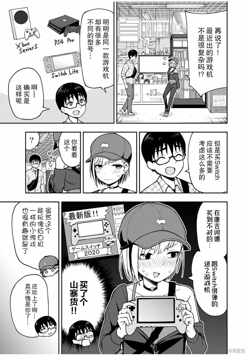 第39话 想要真的Switch