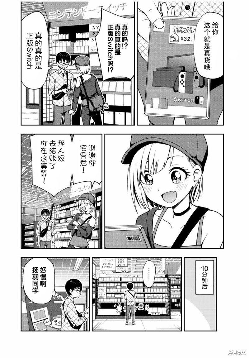 第39话 想要真的Switch