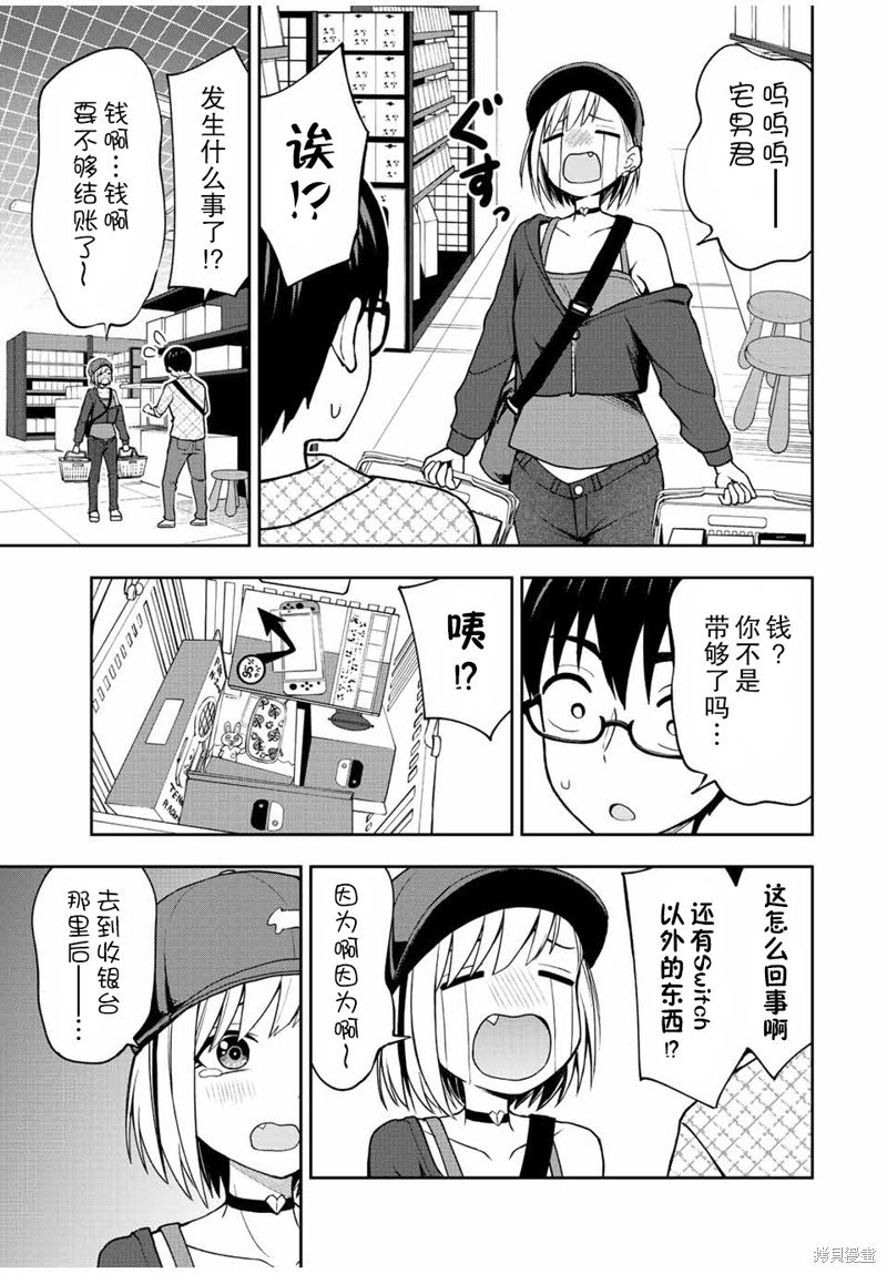 第39话 想要真的Switch