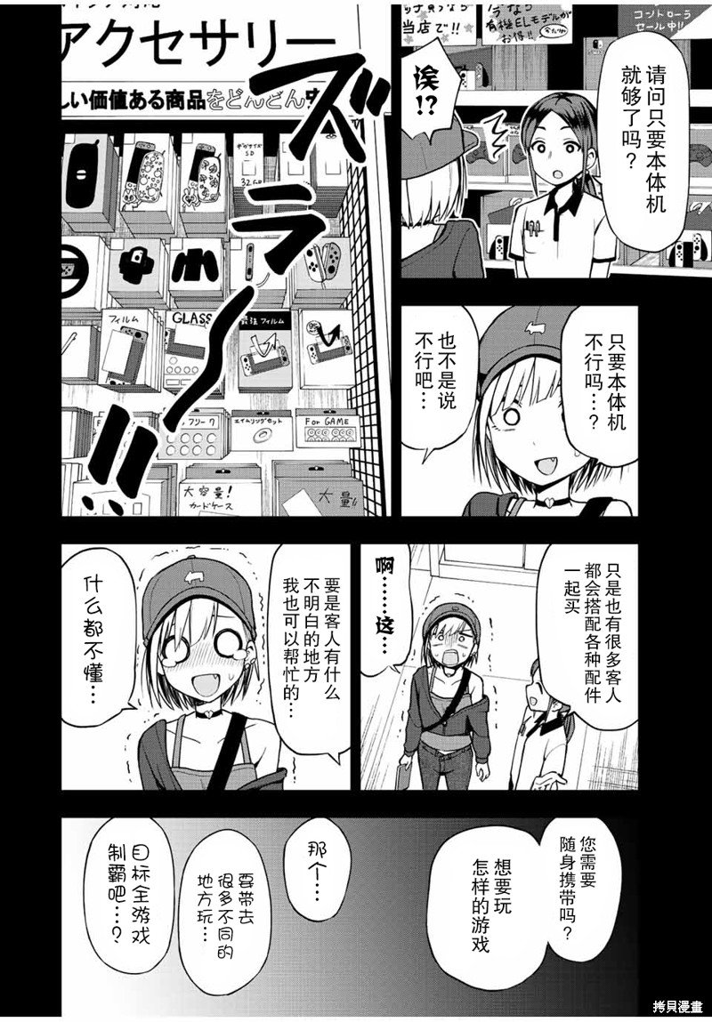 第39话 想要真的Switch