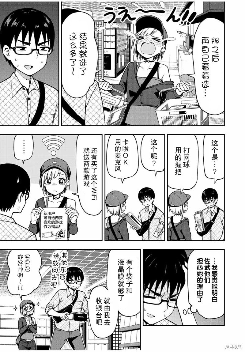 第39话 想要真的Switch