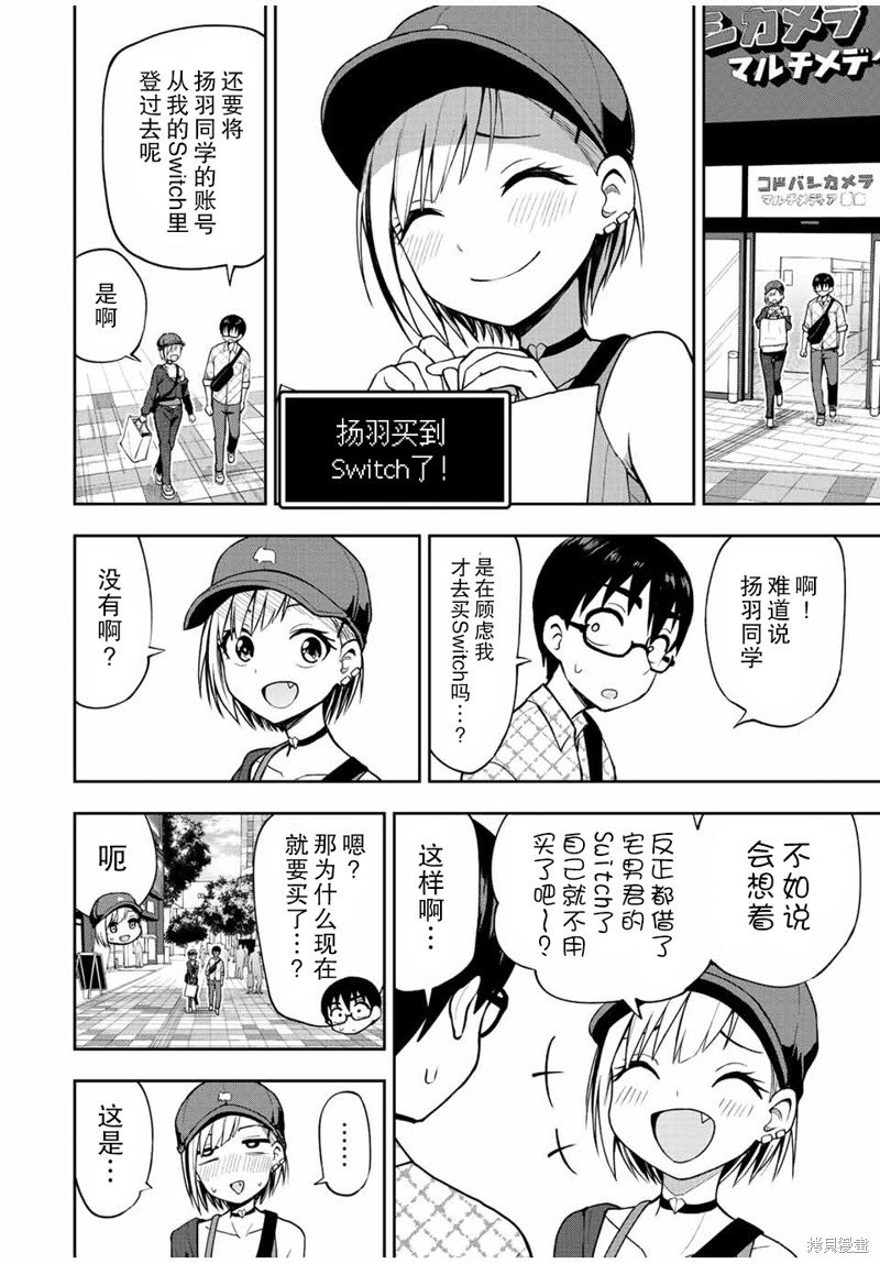 第39话 想要真的Switch