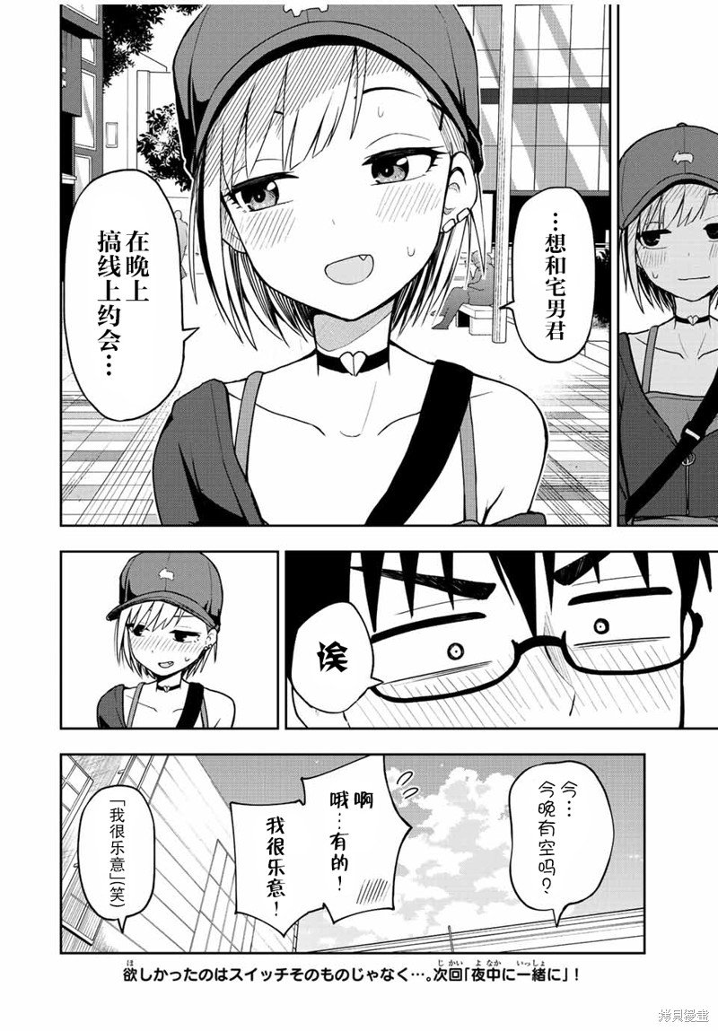 第39话 想要真的Switch
