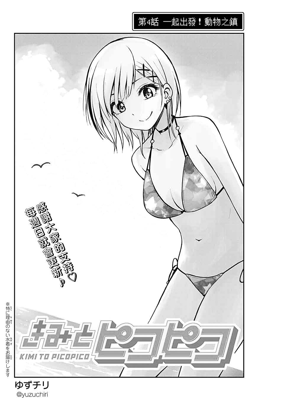 第4话 一起出发！动物之镇
