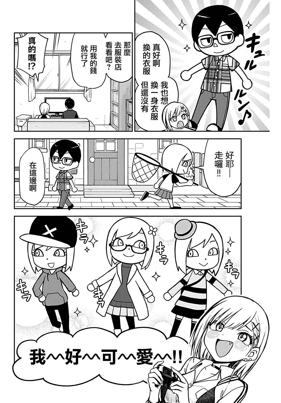 第4话 一起出发！动物之镇