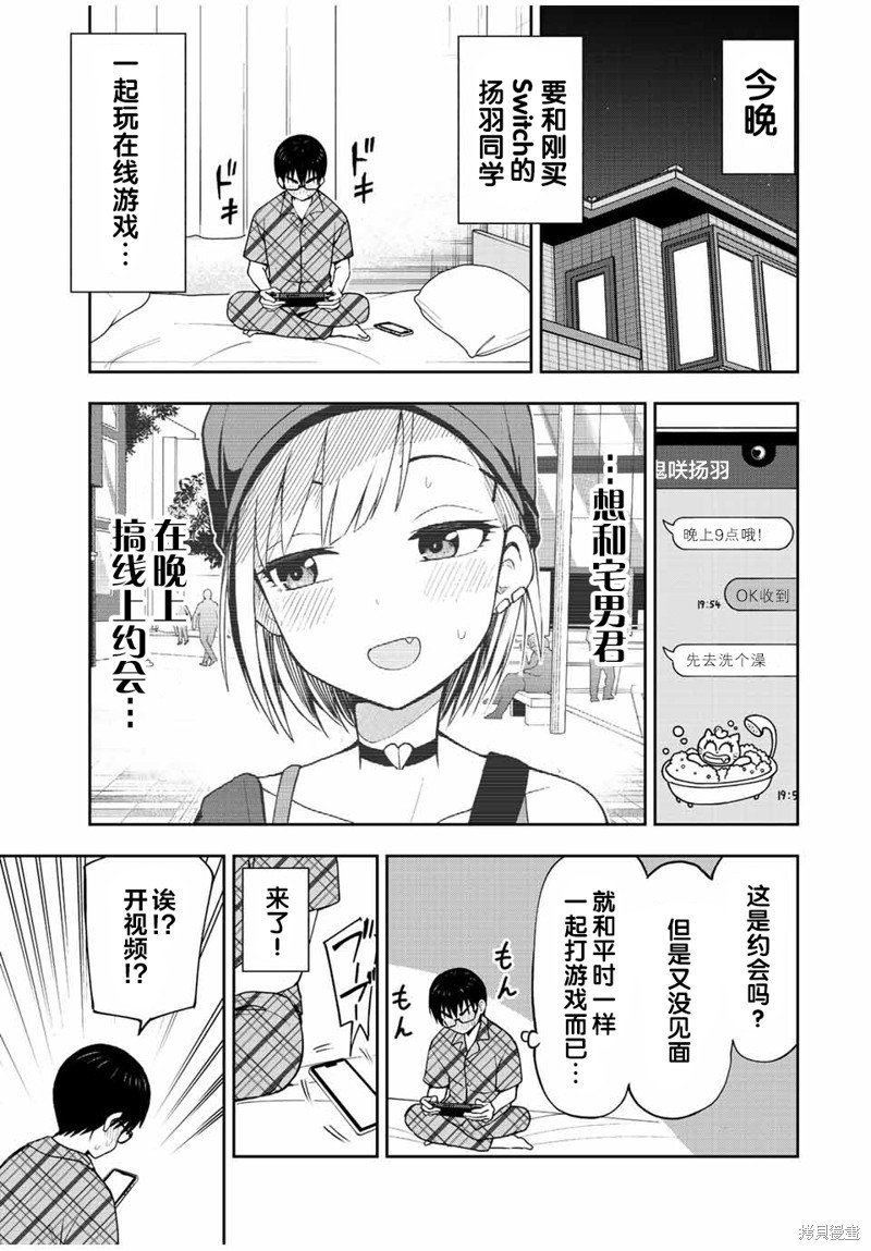 第40话 不让你睡觉