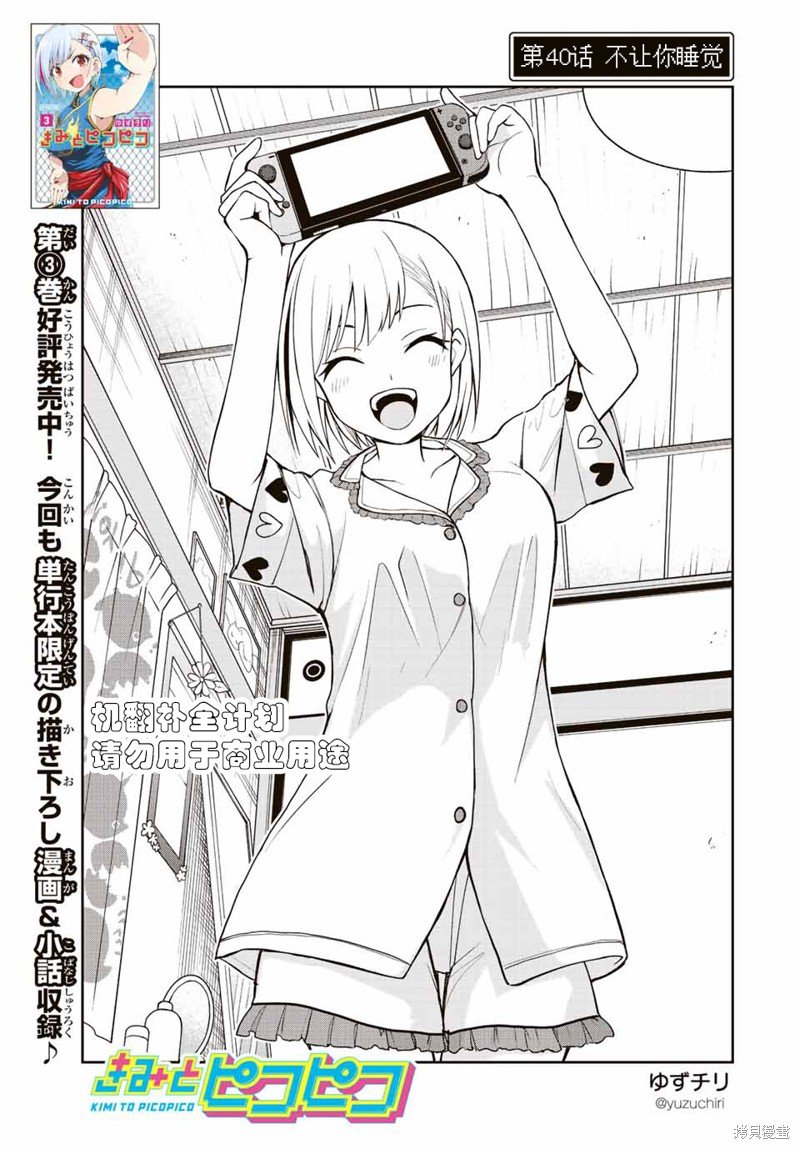 第40话 不让你睡觉