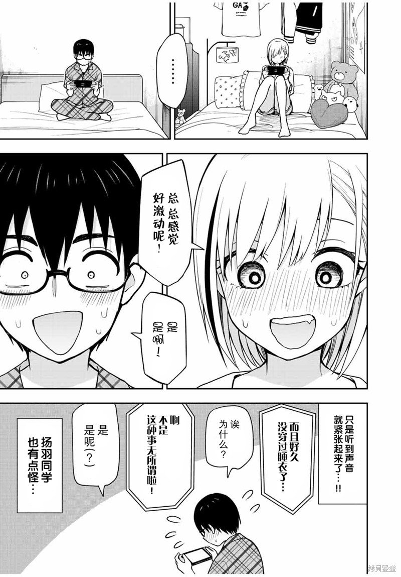 第40话 不让你睡觉