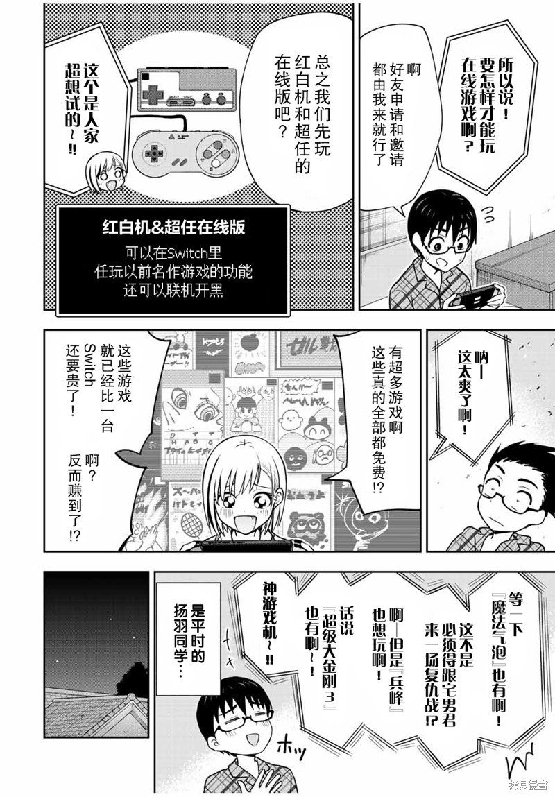 第40话 不让你睡觉