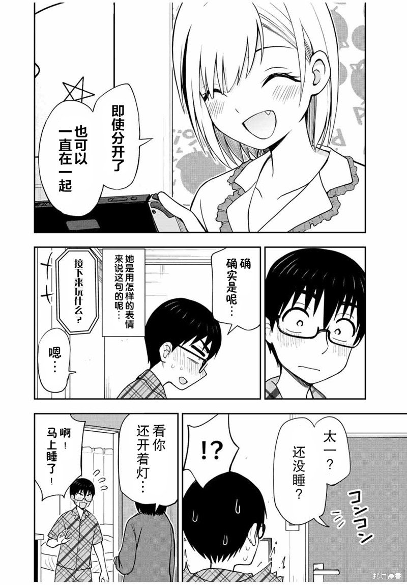第40话 不让你睡觉