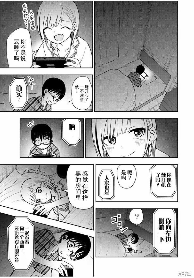 第40话 不让你睡觉