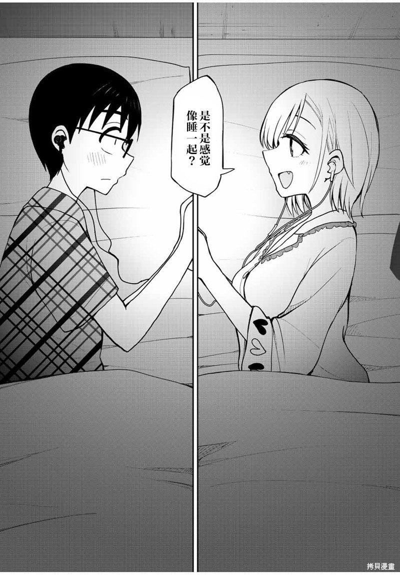 第40话 不让你睡觉