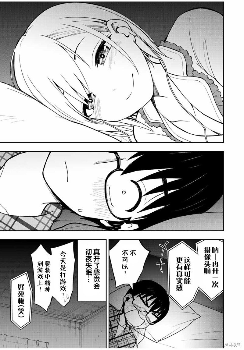 第40话 不让你睡觉