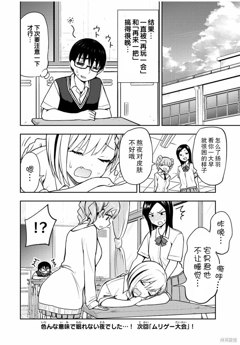 第40话 不让你睡觉