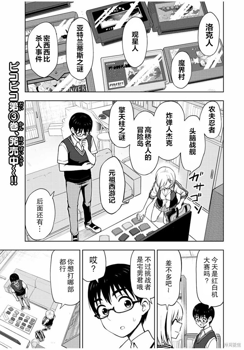 第41话 超难游戏大赛