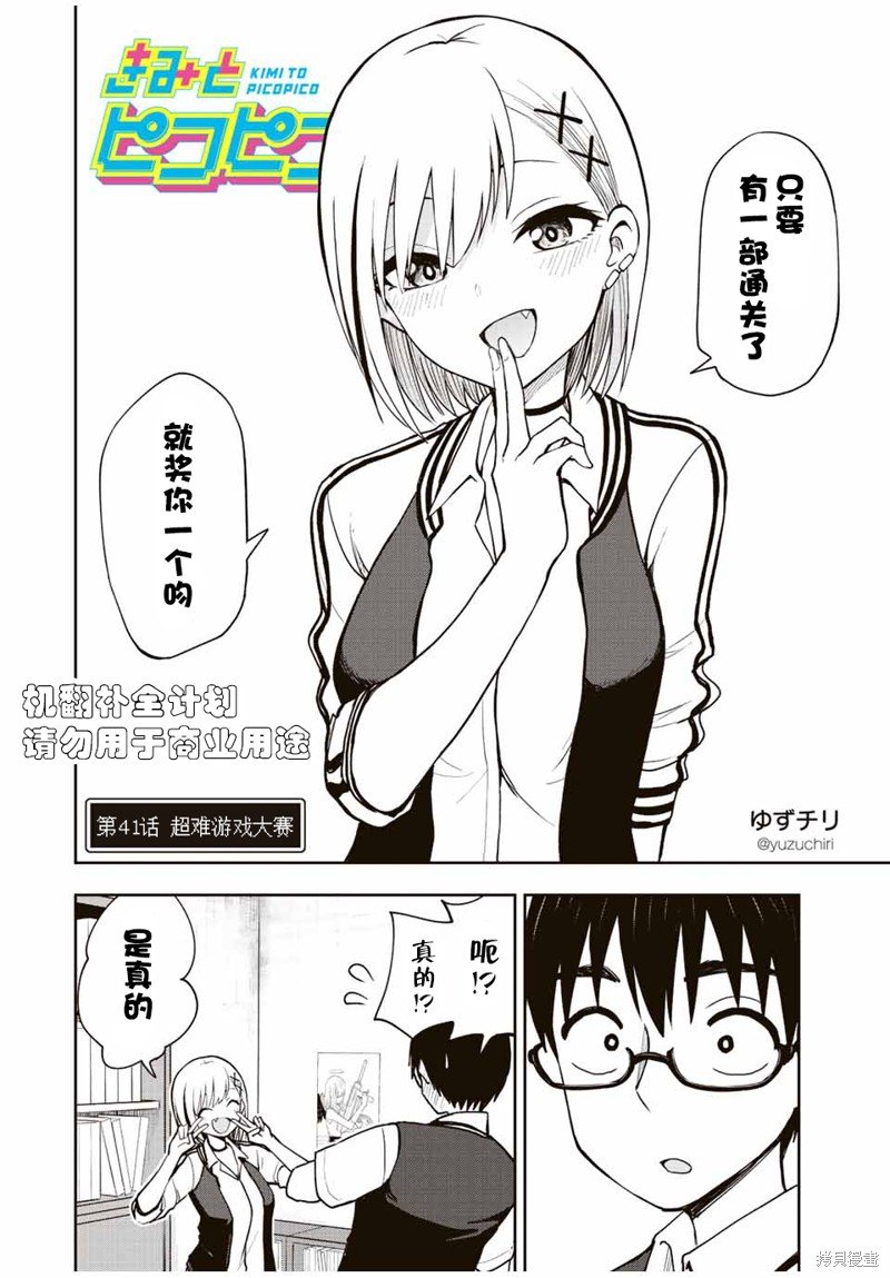 第41话 超难游戏大赛