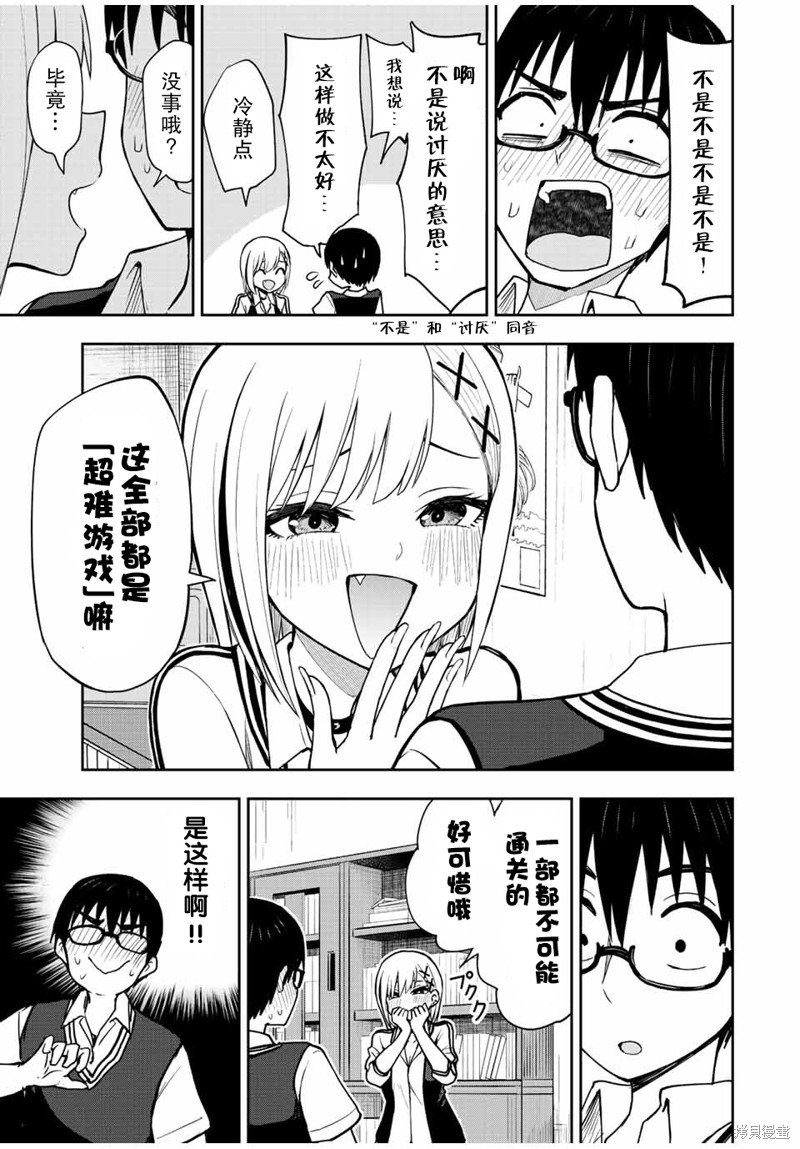 第41话 超难游戏大赛