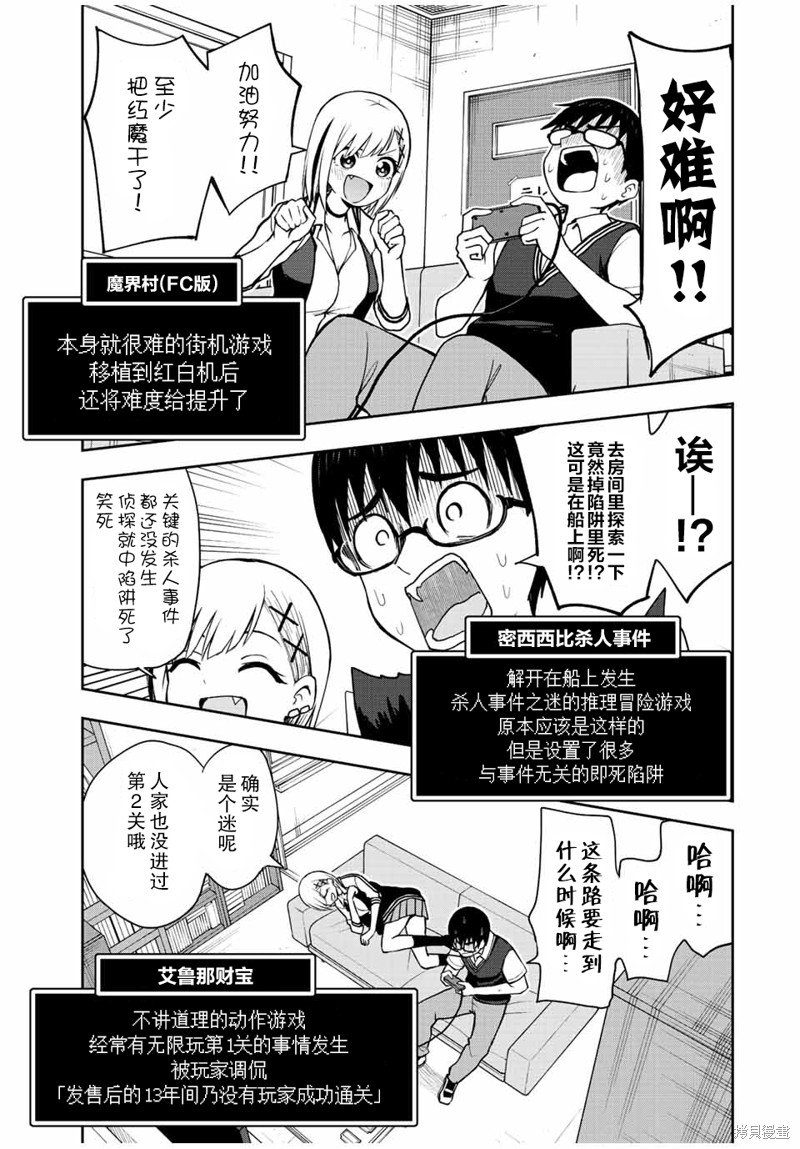 第41话 超难游戏大赛