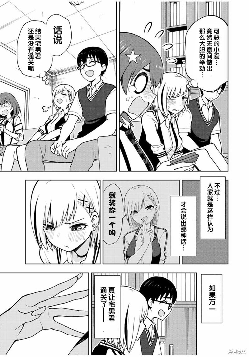 第41话 超难游戏大赛
