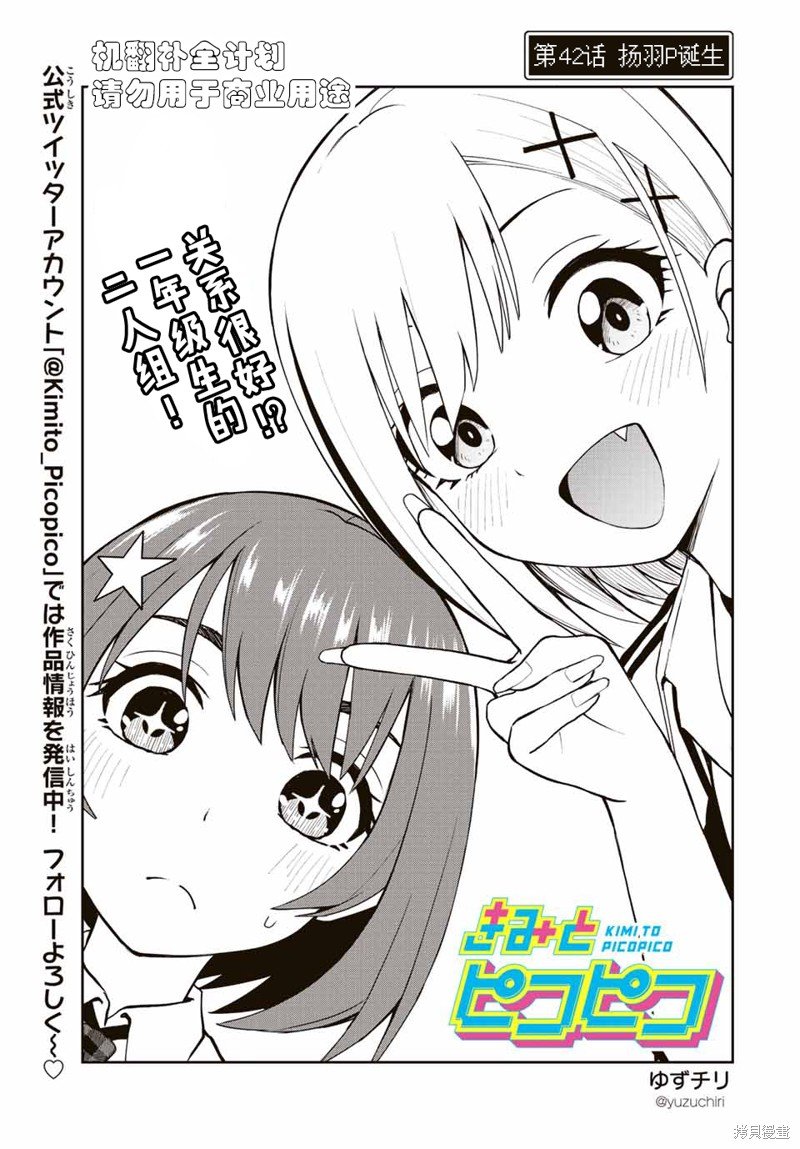 第42话 扬羽P诞生