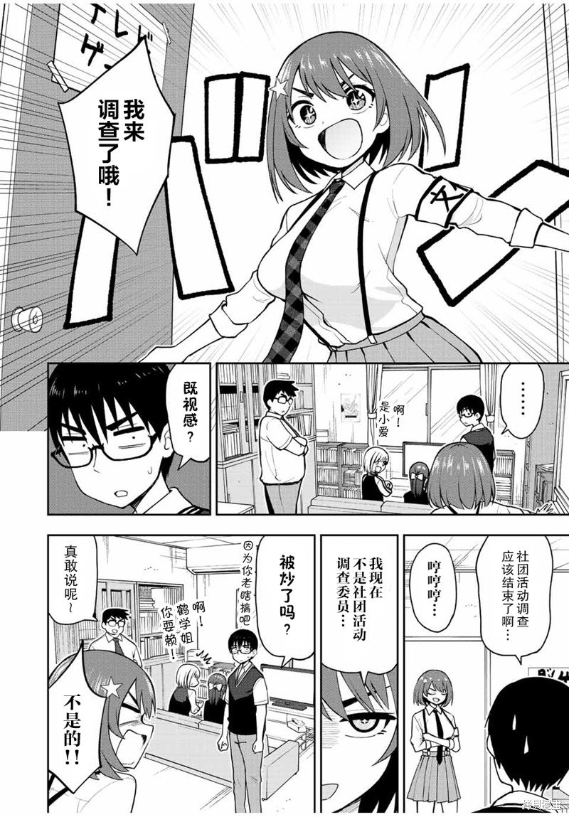 第42话 扬羽P诞生