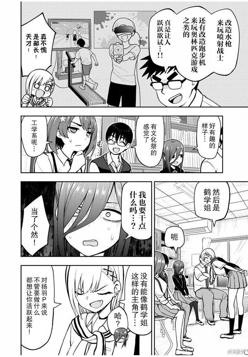 第42话 扬羽P诞生