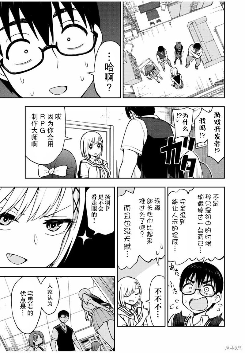 第42话 扬羽P诞生