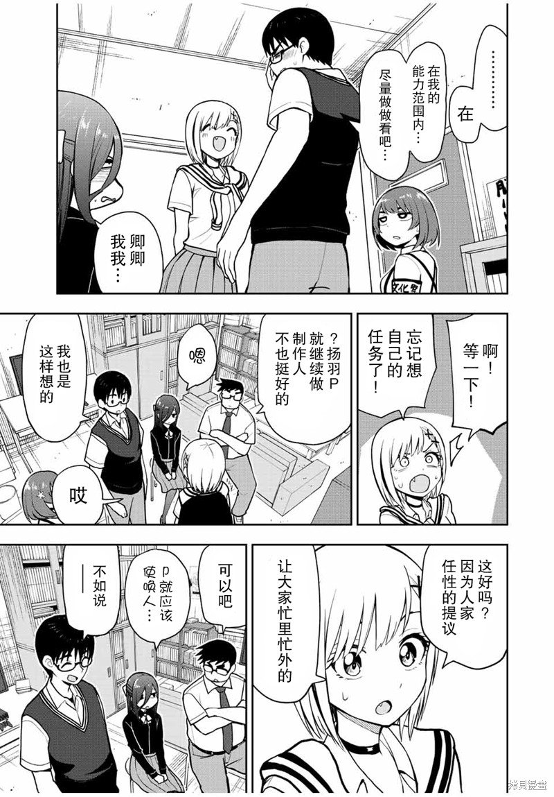 第42话 扬羽P诞生