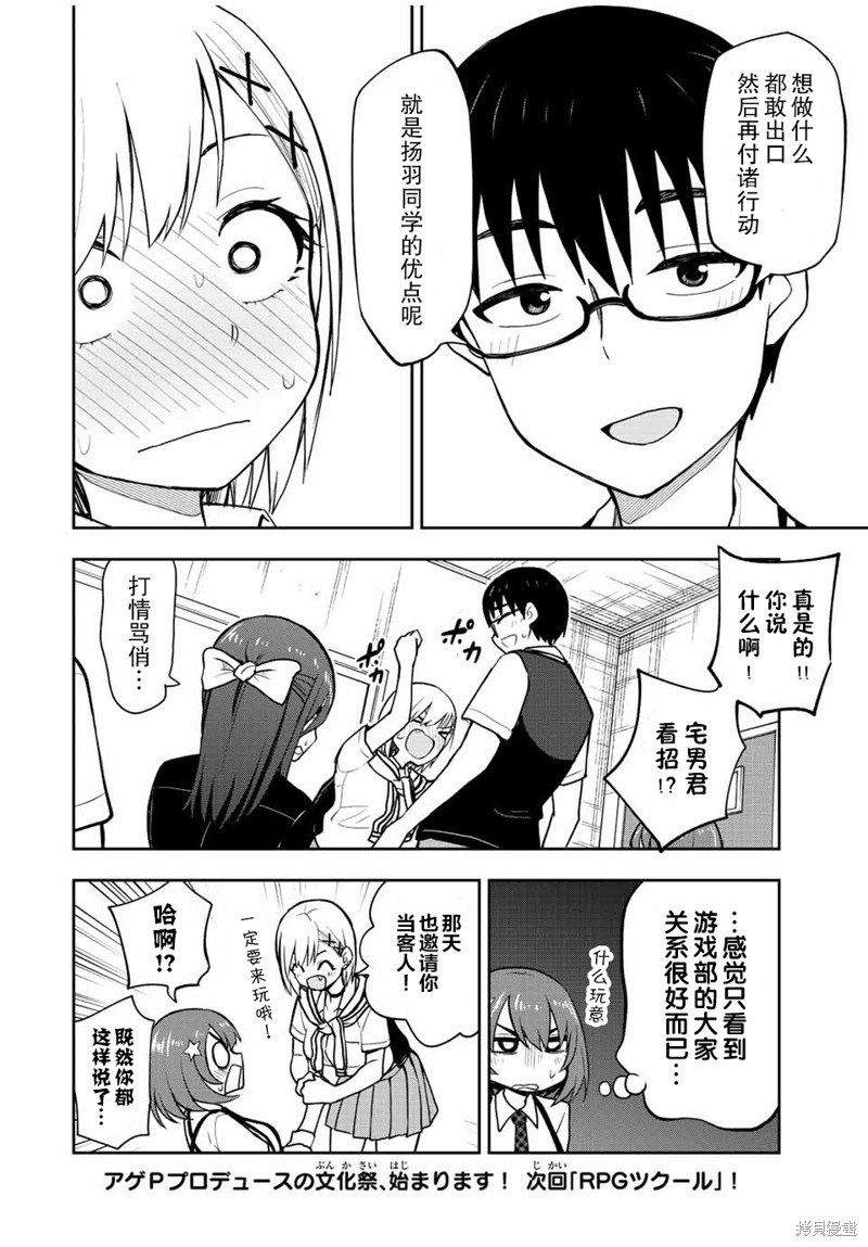 第42话 扬羽P诞生