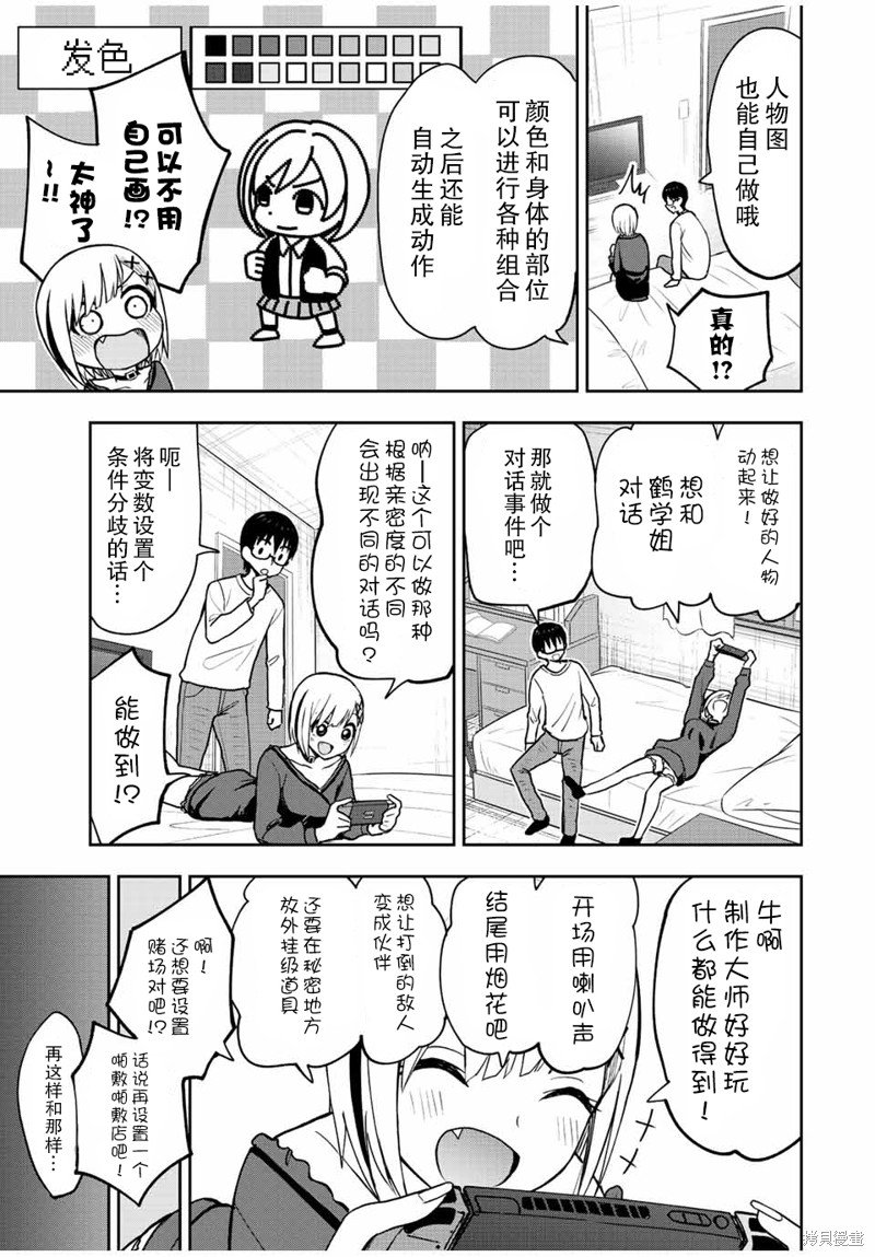 第43话 RPG制作大师