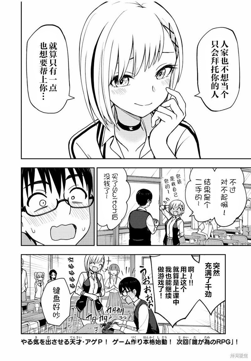第43话 RPG制作大师