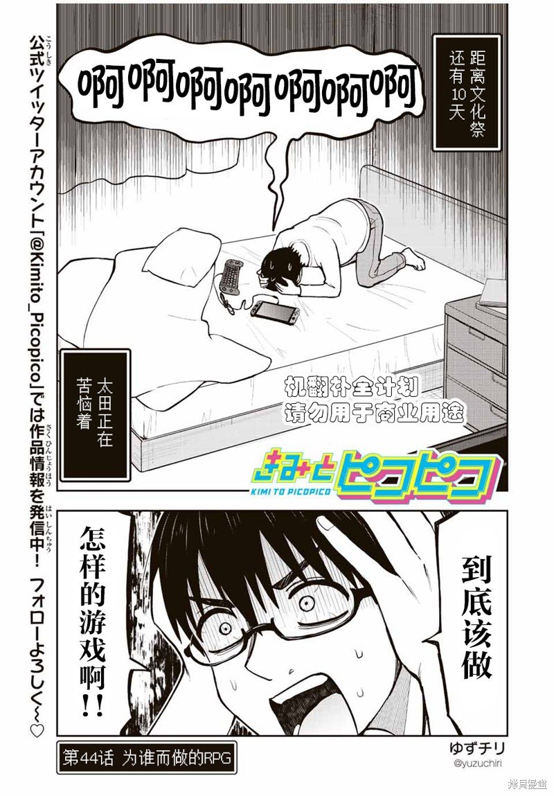 第44话 为谁而做的RPG