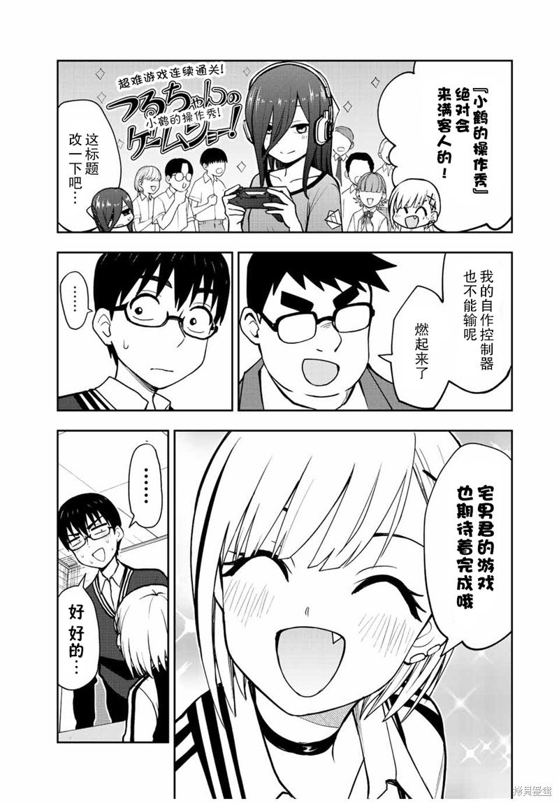 第44话 为谁而做的RPG