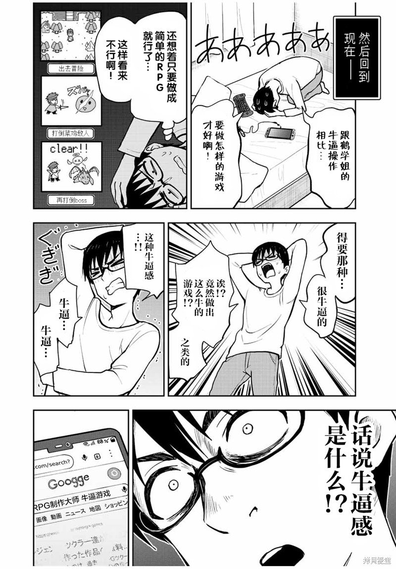 第44话 为谁而做的RPG