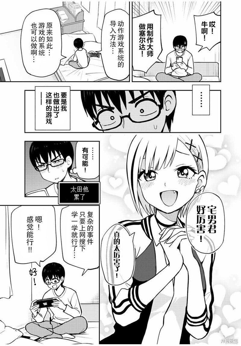 第44话 为谁而做的RPG
