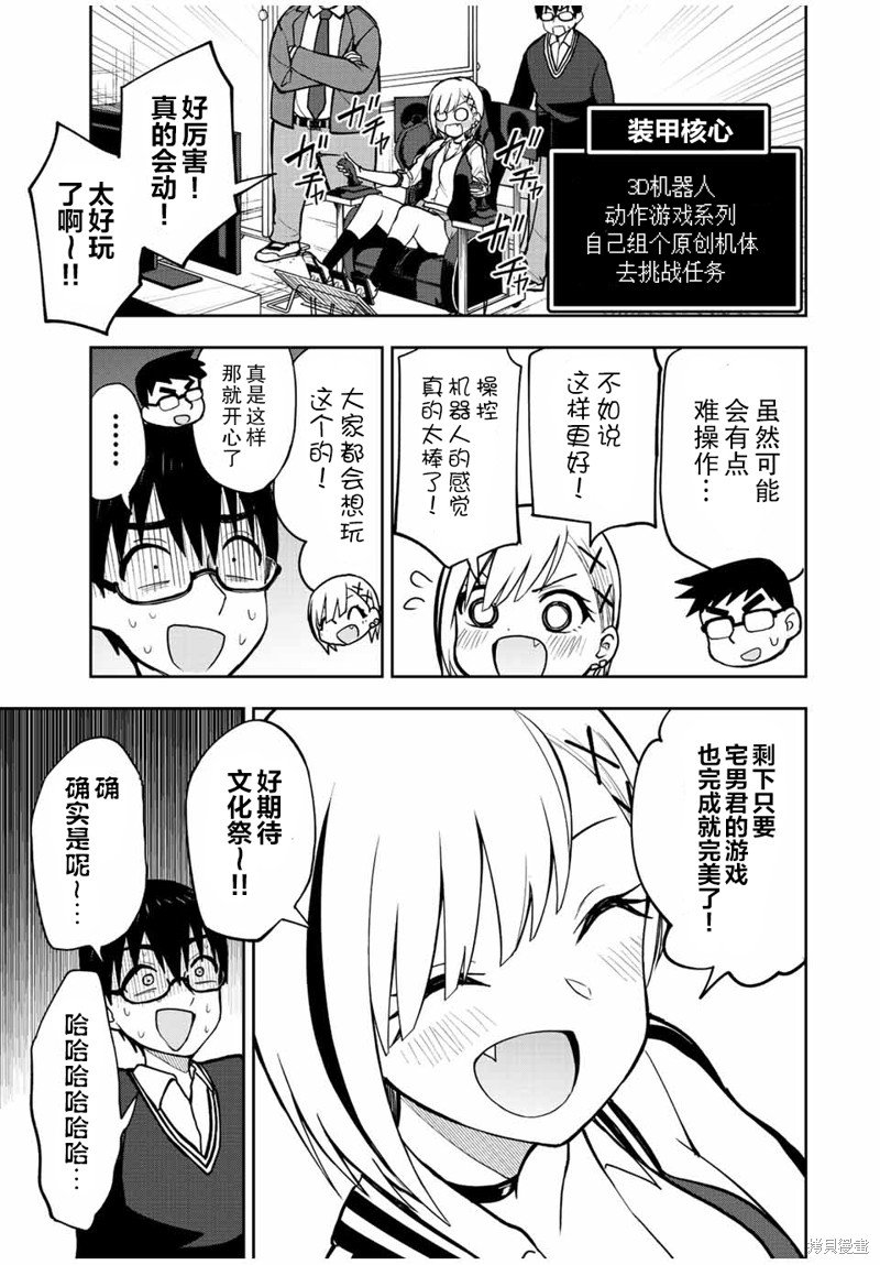 第44话 为谁而做的RPG